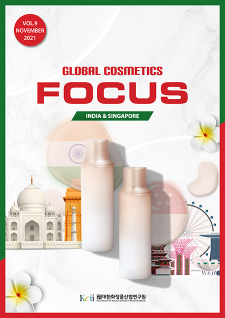 2021년 글로벌 코스메틱 포커스 9호(인도, 싱가포르편) 표지. 사진=대한화장품산업연구원.