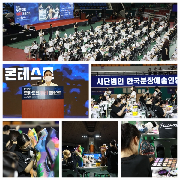 한국분장예술인협회가 지난 11일 참실학생체육관에서 1600명의 선수가 출전한 가운데, '2022년 무한도전 뷰티 콘테스트'를 개최했다. 사진=분장협회.
